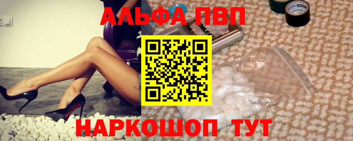 Alpha PVP мука  A-PVP СК  Alpha PVP Crystall  Ачинск  Вход с VPN 