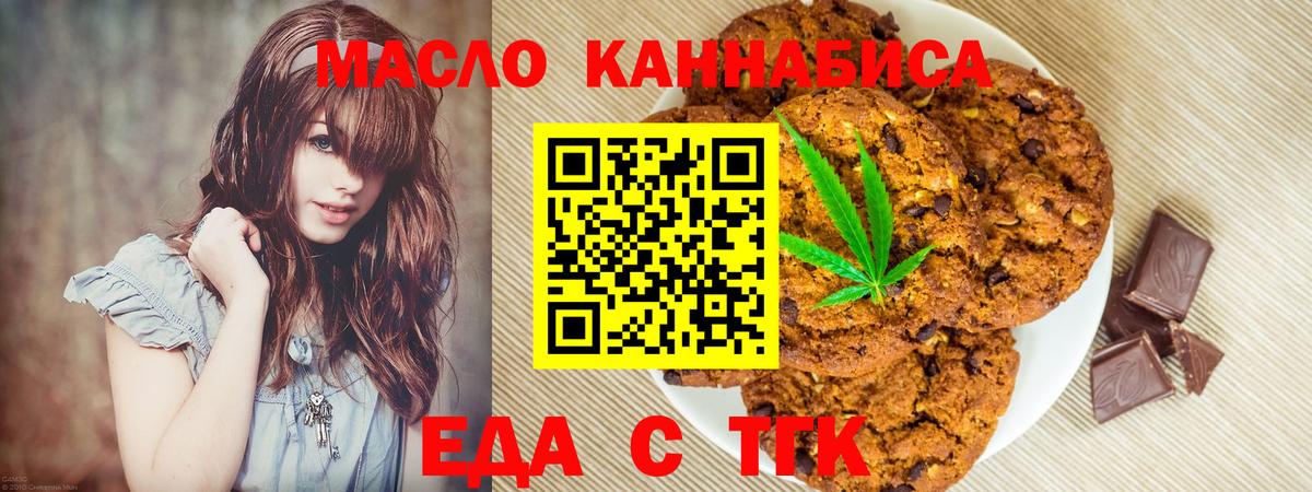 Ачинск  Печенье с ТГК конопля  Вход с VPN 