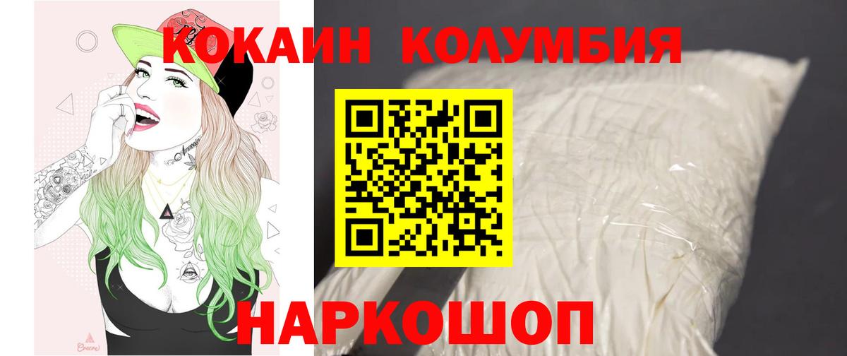 Кокаин Колумбийский  Вход с VPN  COCAIN Колумбийский  Ачинск 