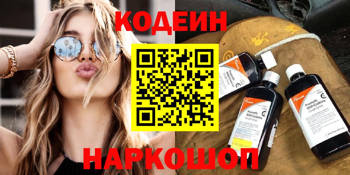 Кодеиновый сироп Lean напиток Lean (лин)  Вход с VPN  Ачинск 
