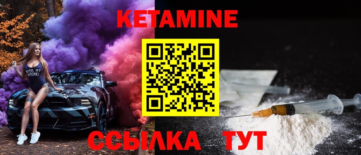 КЕТАМИН ketamine  Вход с VPN  Ачинск 