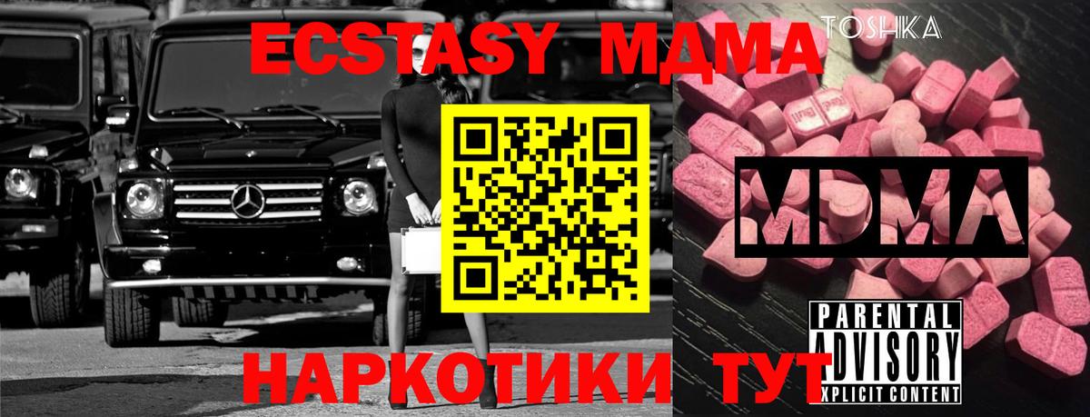 МДМА кристаллы  Вход с VPN  МДМА VHQ  Ачинск 